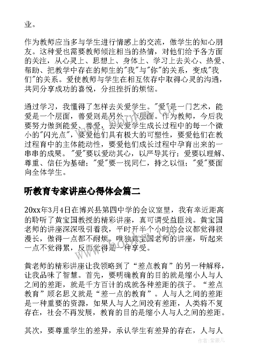 听教育专家讲座心得体会 听教育专家讲座的心得体会(精选5篇)