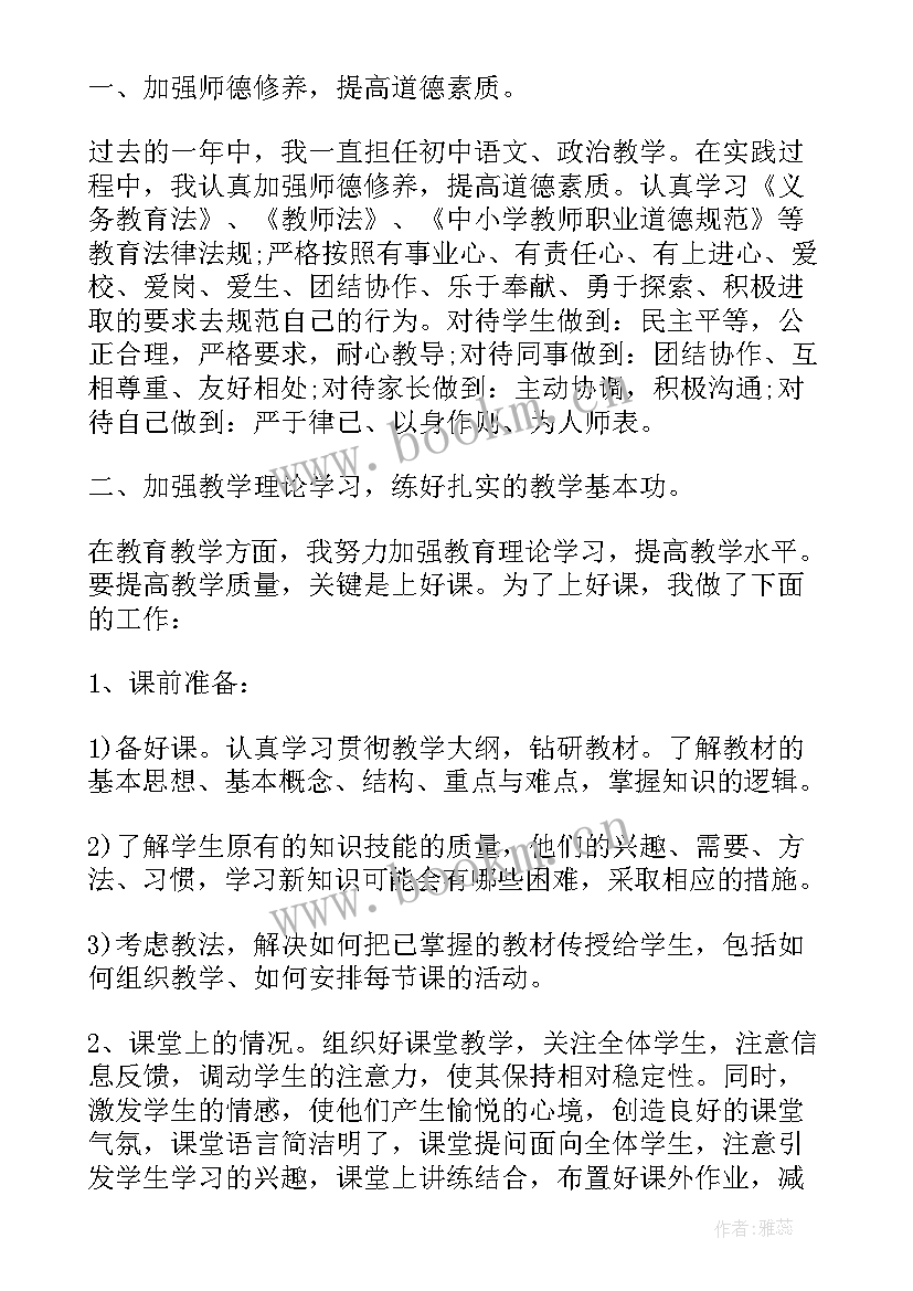 九年级教师考核个人工作总结 九年级教师个人工作总结(优秀9篇)