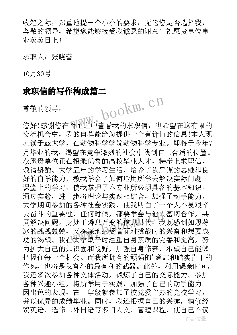 求职信的写作构成 通信工程专业求职信写作(实用8篇)