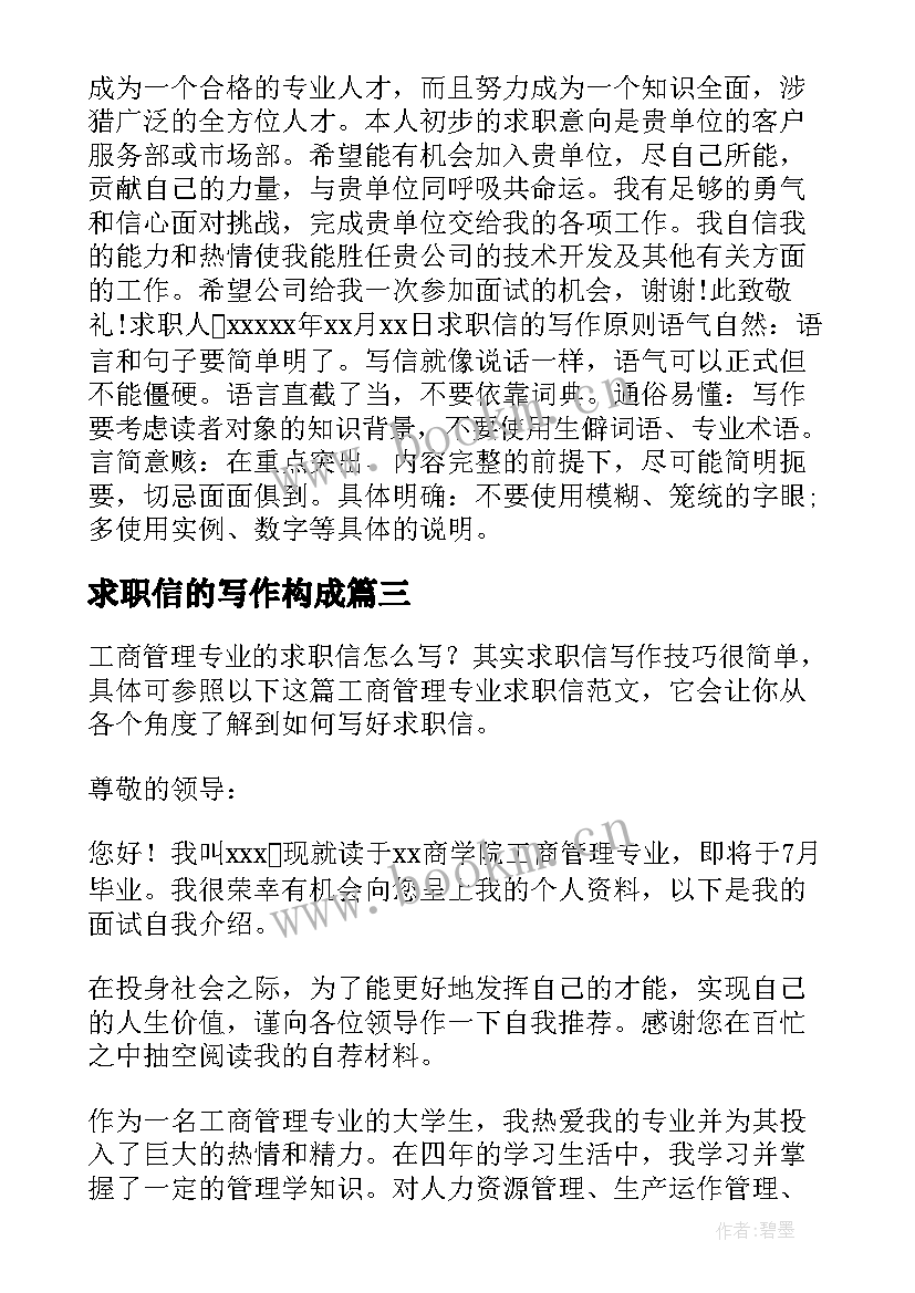 求职信的写作构成 通信工程专业求职信写作(实用8篇)