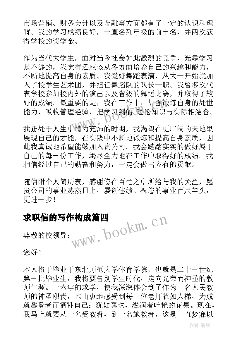 求职信的写作构成 通信工程专业求职信写作(实用8篇)