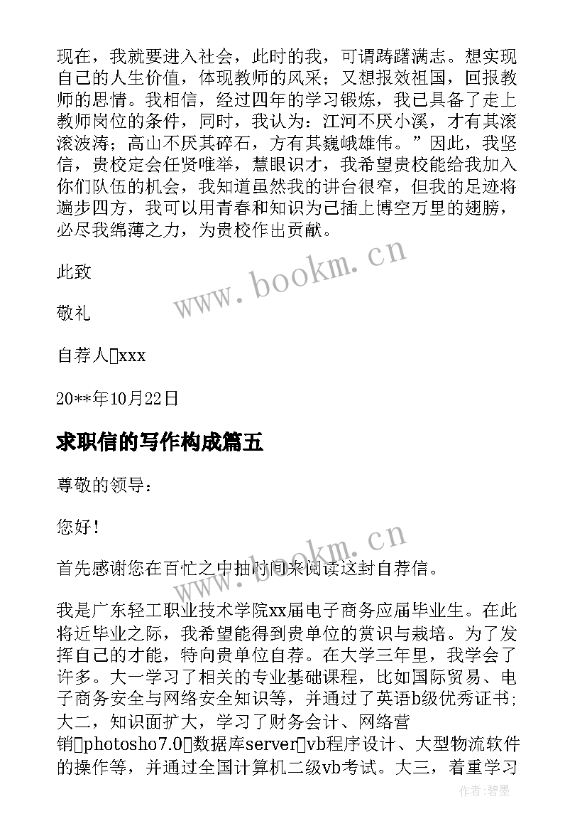 求职信的写作构成 通信工程专业求职信写作(实用8篇)