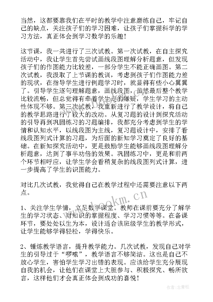 小学六年级数学比的应用教学反思 六年级比的应用教学反思(实用5篇)