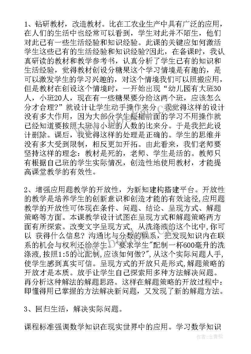 小学六年级数学比的应用教学反思 六年级比的应用教学反思(实用5篇)