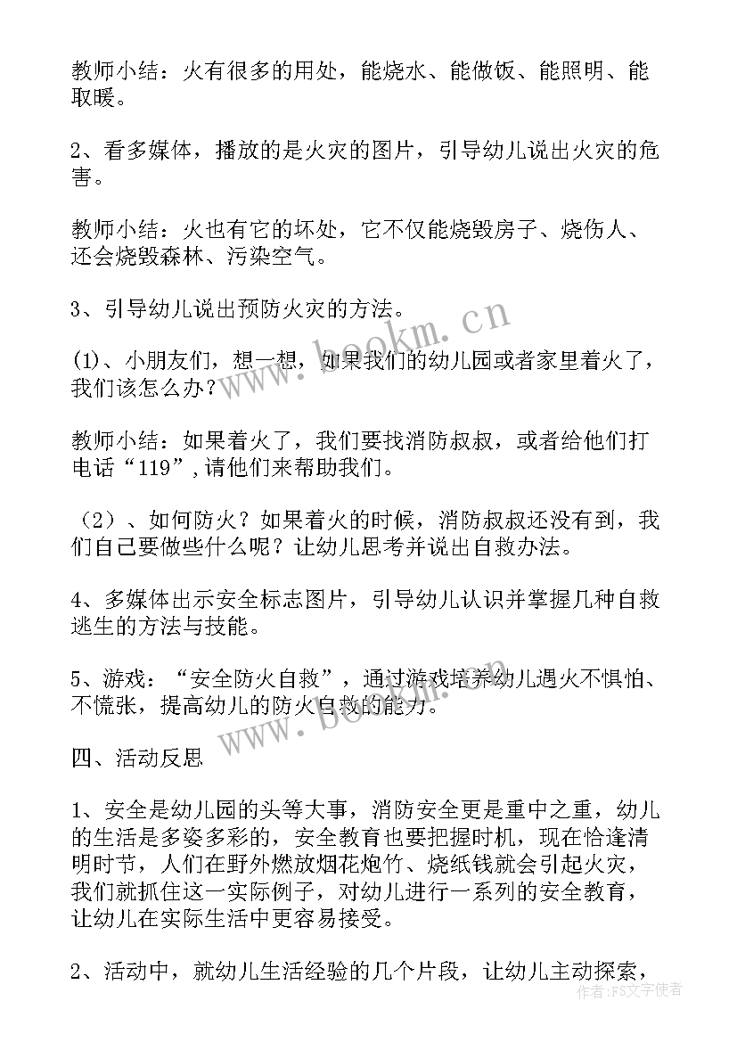 最新清明节森林防火安全教育教案(精选6篇)