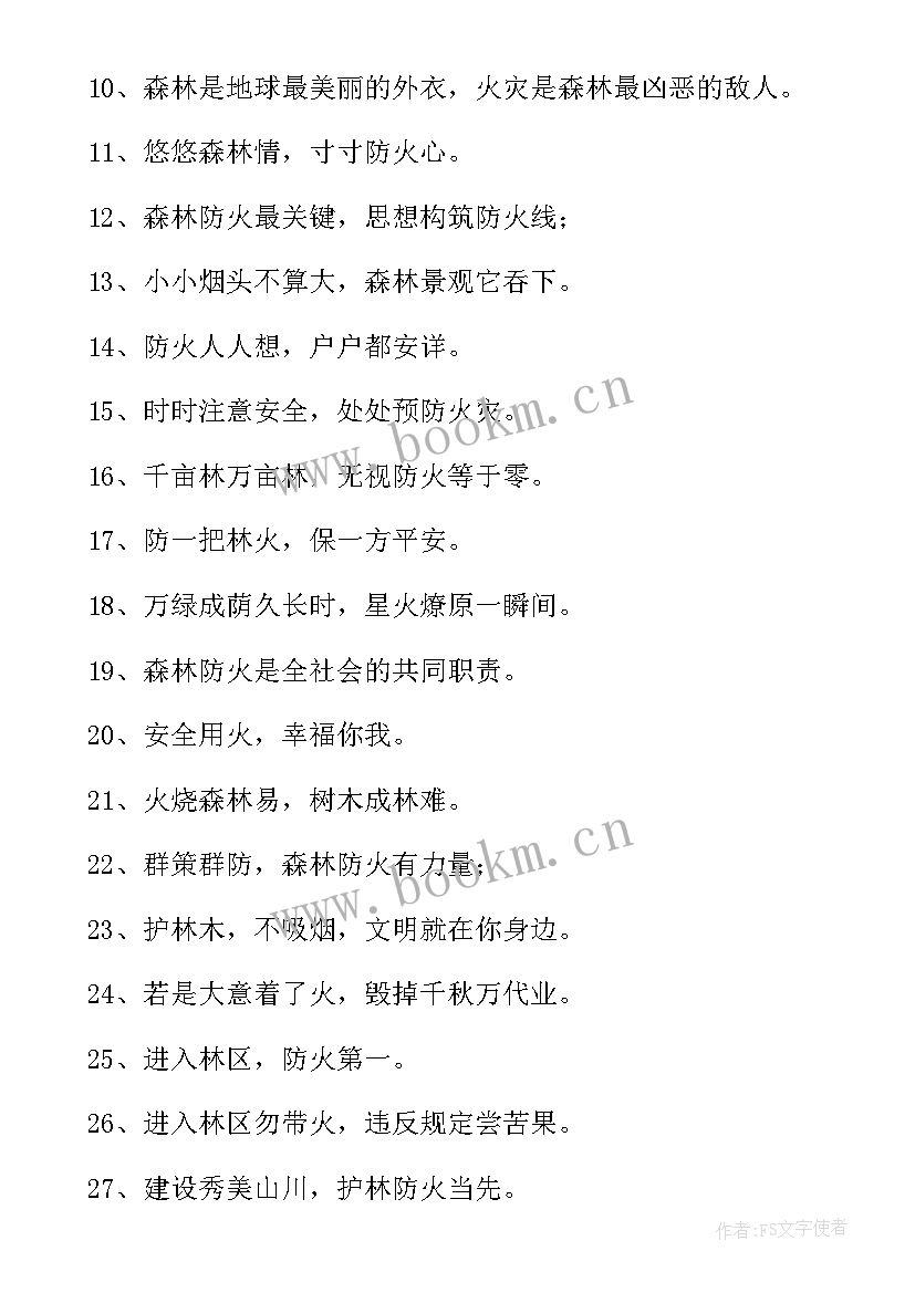 最新清明节森林防火安全教育教案(精选6篇)