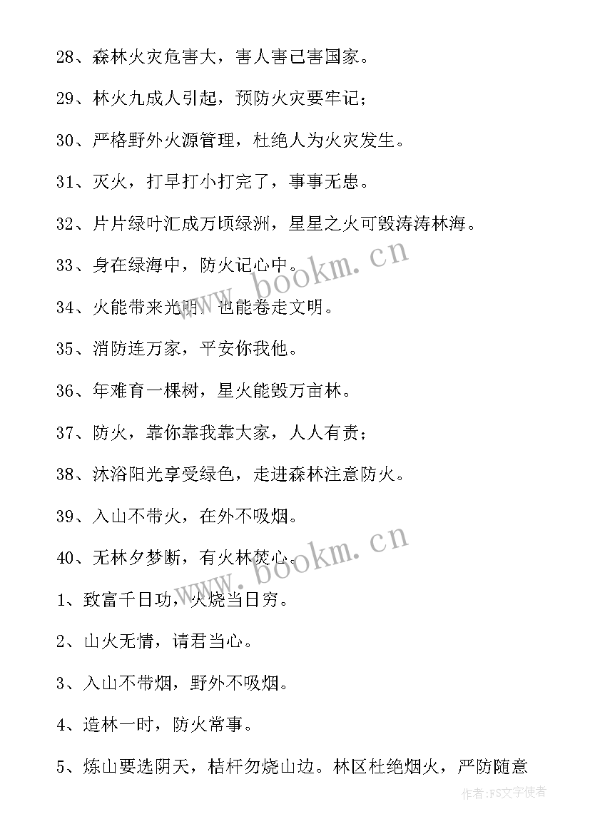 最新清明节森林防火安全教育教案(精选6篇)