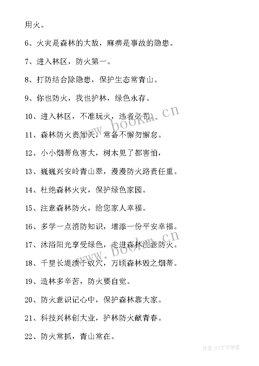 最新清明节森林防火安全教育教案(精选6篇)