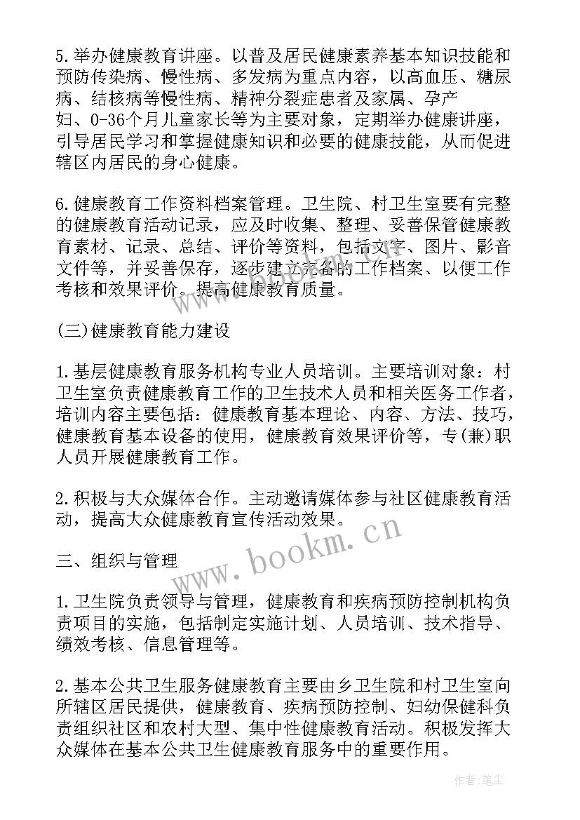 2023年小学思政教育活动论文(优秀5篇)