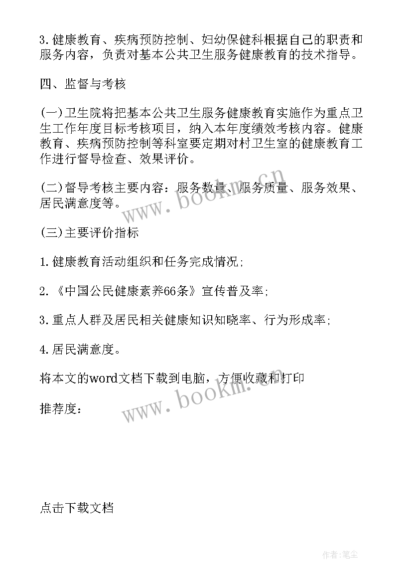 2023年小学思政教育活动论文(优秀5篇)