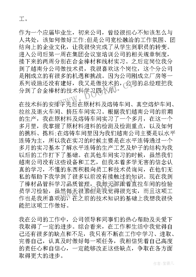 最新正规的新员工转正申请书(通用5篇)