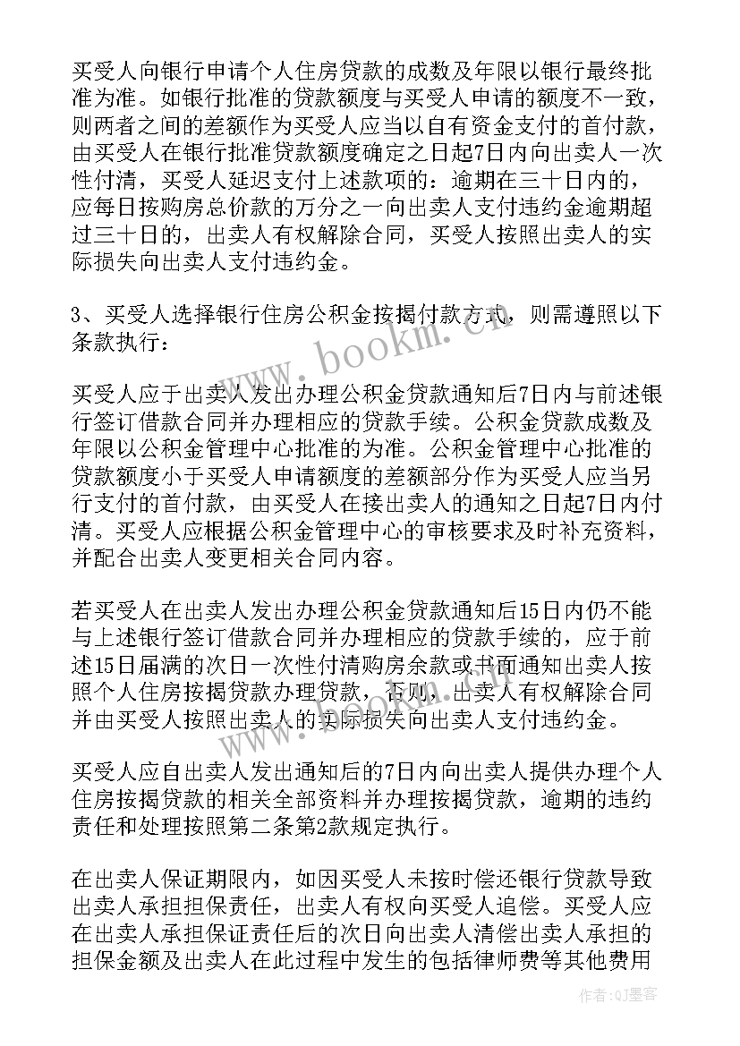 最新精装修商品房购房合同 小区精装修商品房合同(模板5篇)