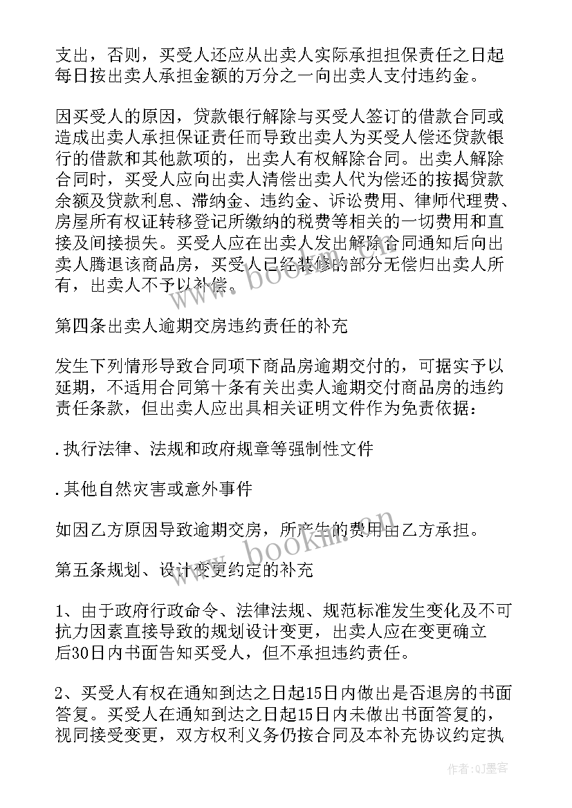 最新精装修商品房购房合同 小区精装修商品房合同(模板5篇)