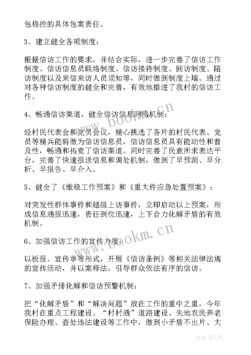 农村信访工作总结报告 农村信访工作总结(模板5篇)