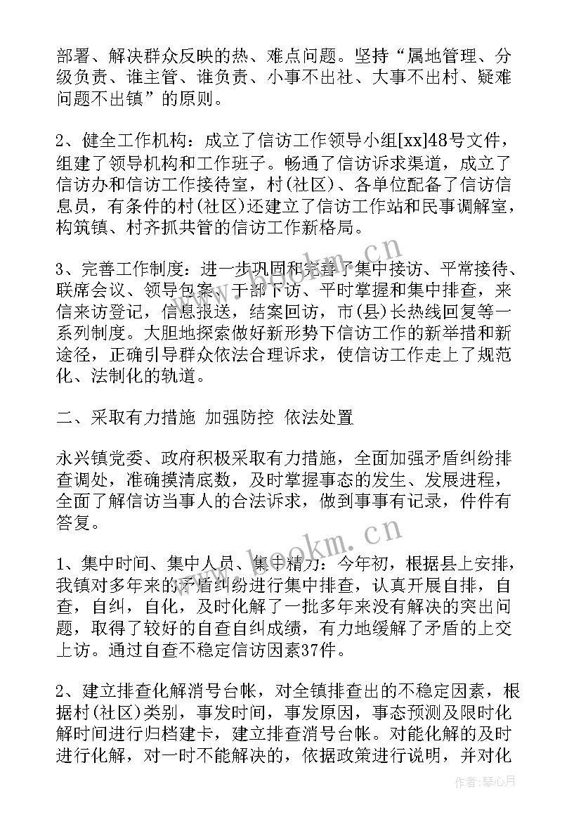 农村信访工作总结报告 农村信访工作总结(模板5篇)