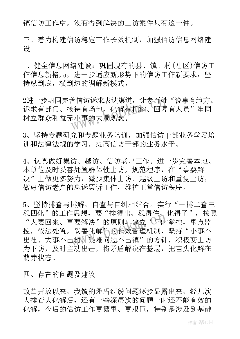 农村信访工作总结报告 农村信访工作总结(模板5篇)