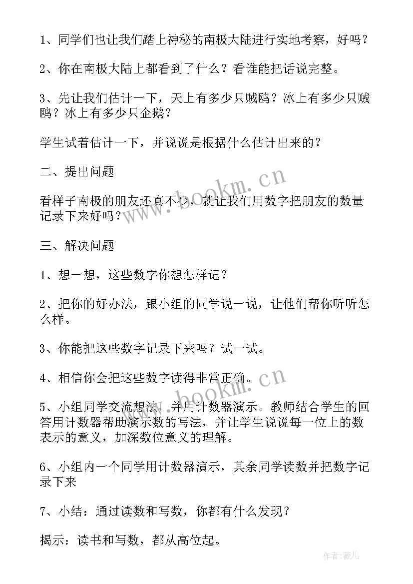 2023年小学数学试卷讲评课教案(通用5篇)