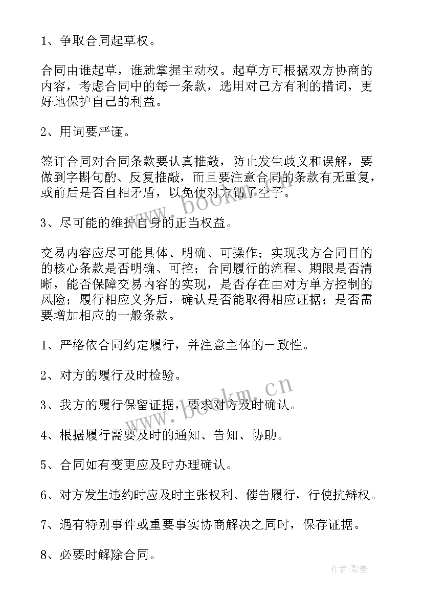 最新十八项核心制度培训总结(优秀6篇)