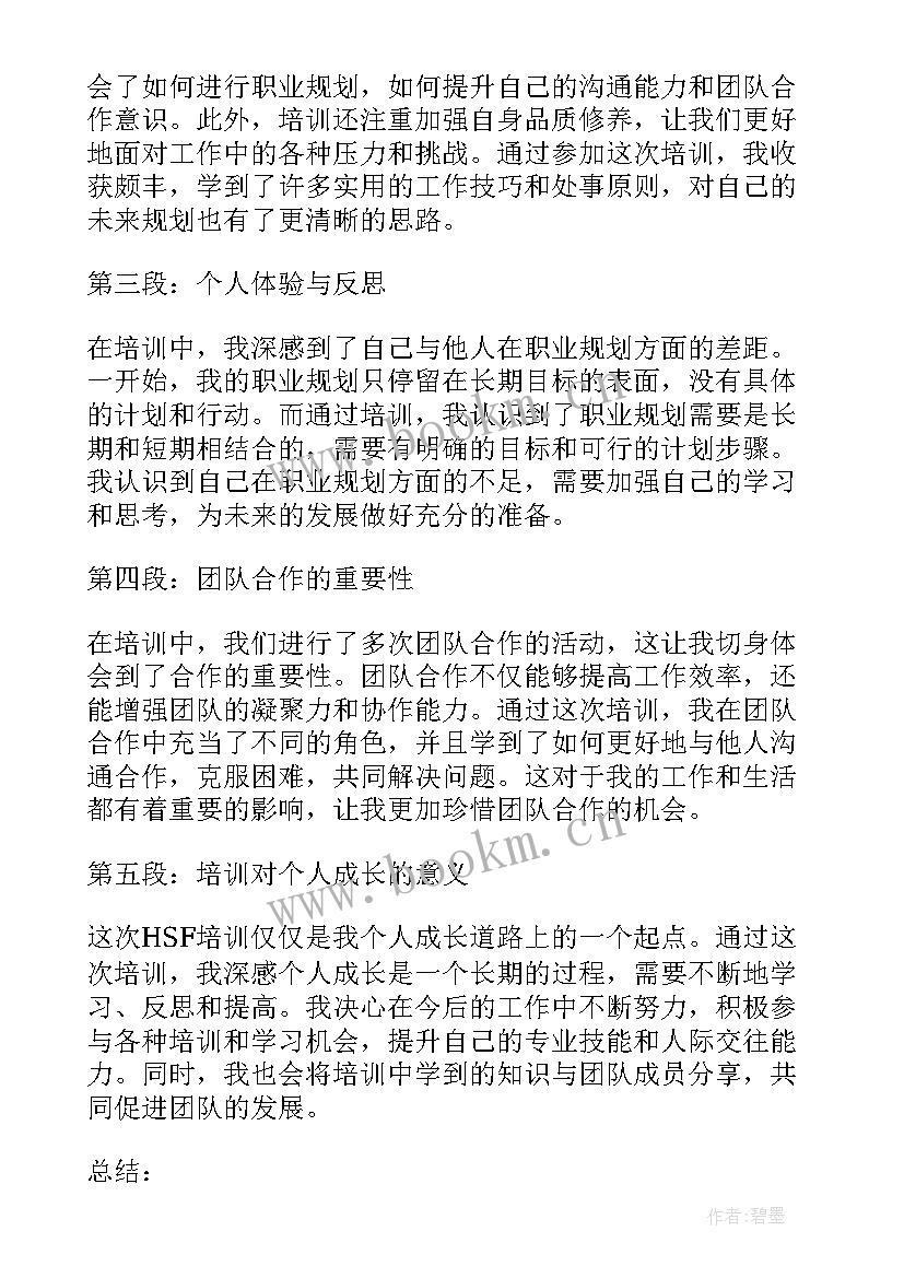 最新十八项核心制度培训总结(优秀6篇)