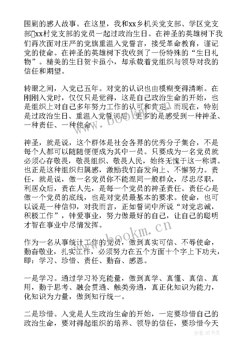 2023年部队党员政治生日发言稿(大全5篇)