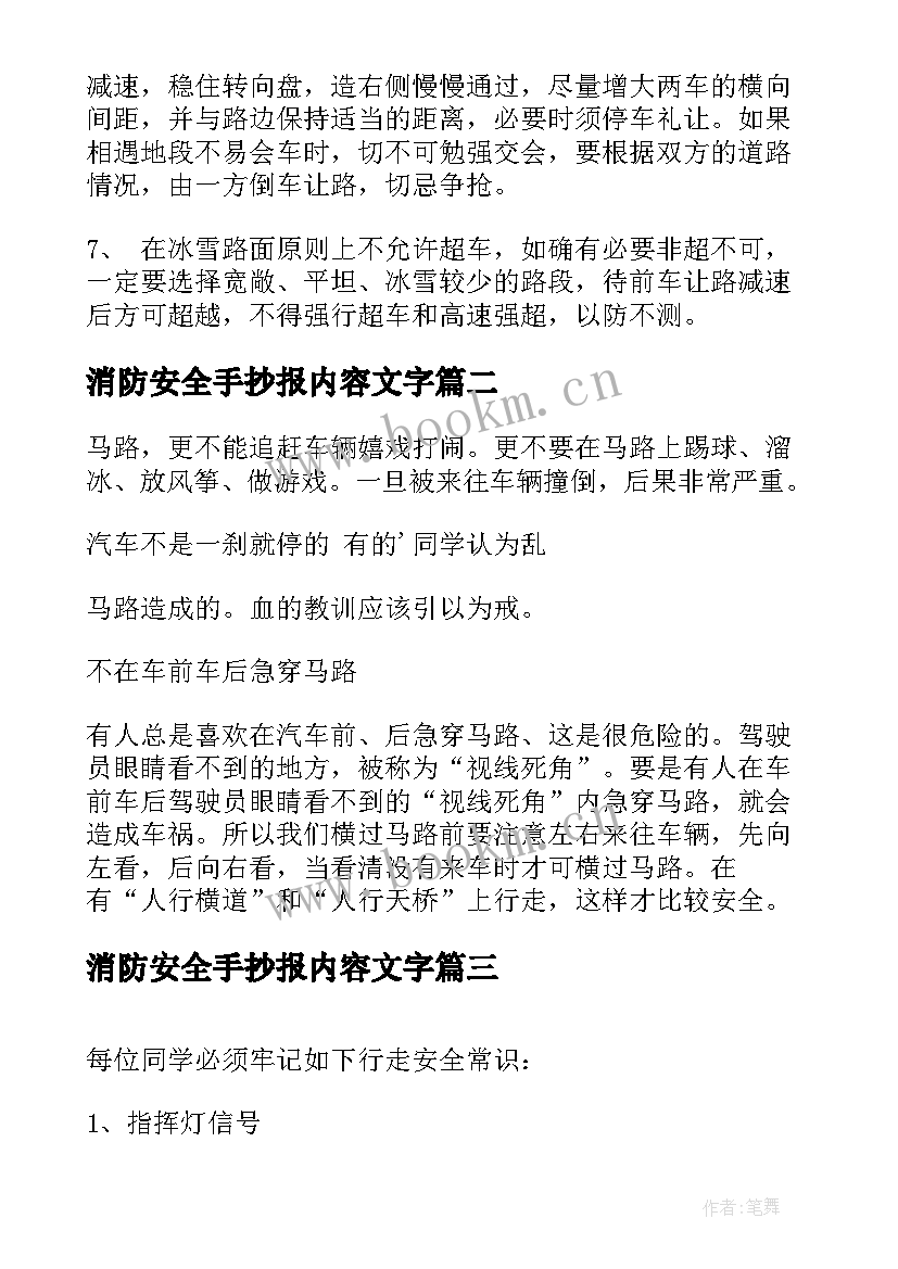 2023年消防安全手抄报内容文字 初中交通安全手抄报内容(实用10篇)