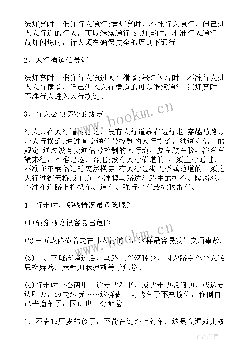 2023年消防安全手抄报内容文字 初中交通安全手抄报内容(实用10篇)