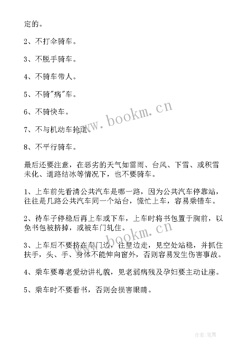 2023年消防安全手抄报内容文字 初中交通安全手抄报内容(实用10篇)