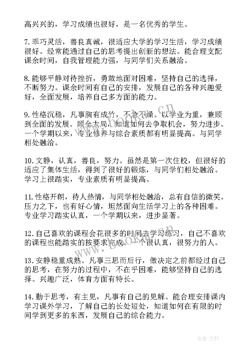 学生政治素质评价总结(精选9篇)