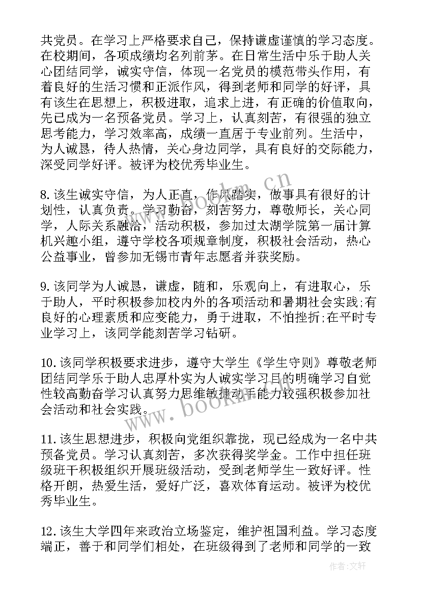 学生政治素质评价总结(精选9篇)