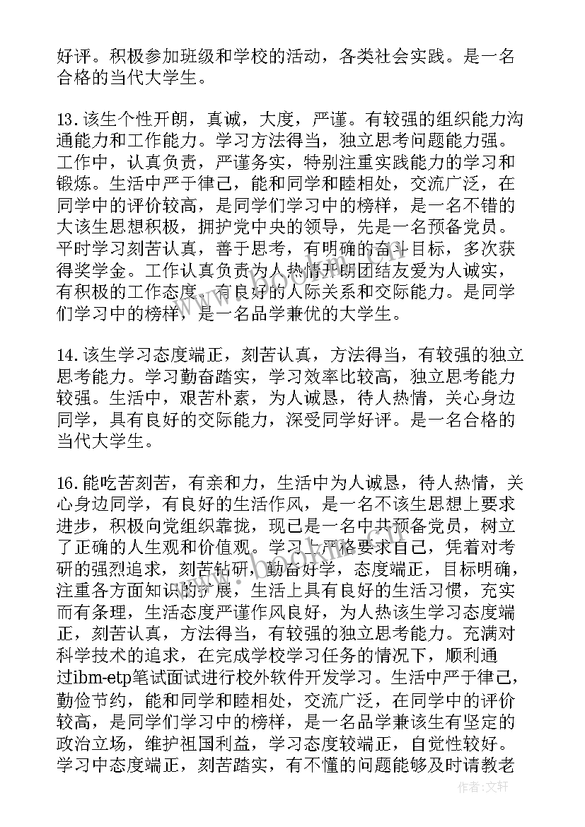 学生政治素质评价总结(精选9篇)