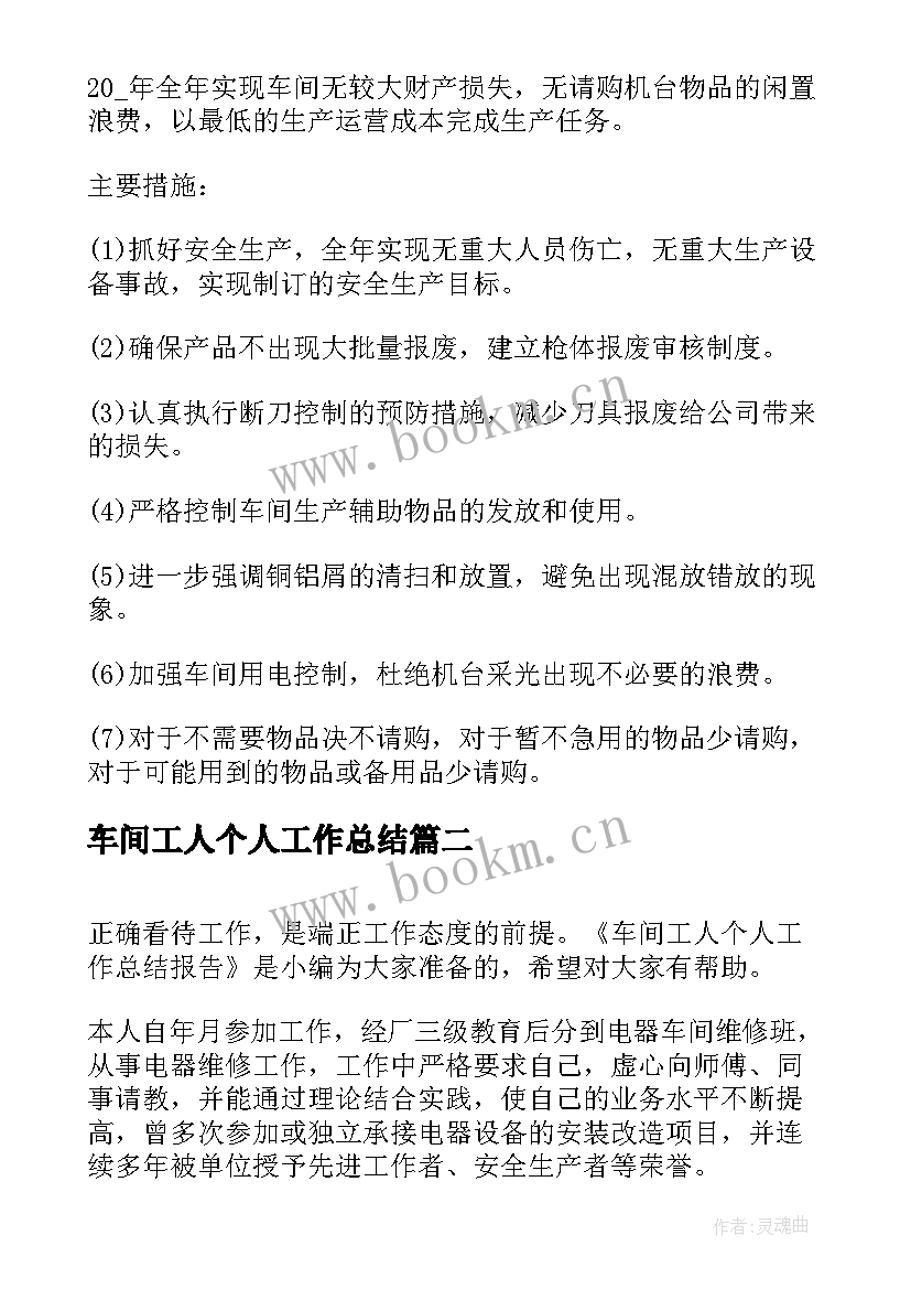 最新车间工人个人工作总结 车间个人工作计划车间工人个人总结报告(模板10篇)