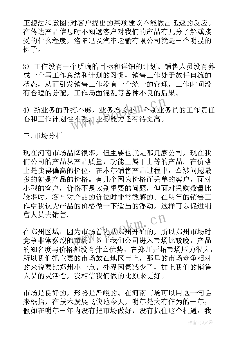 2023年保健品销售员年终总结报告 保健品销售员年终总结(模板5篇)