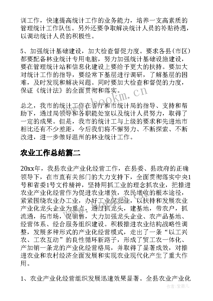 最新农业工作总结(通用10篇)