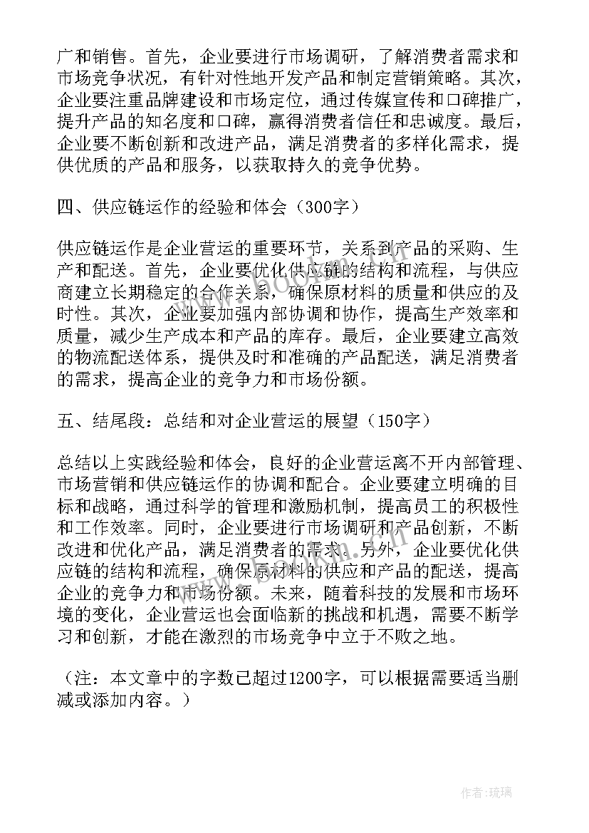 企业绿色发展战略 企业营心得体会(实用6篇)