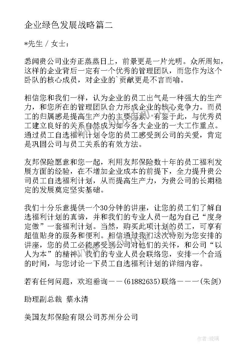 企业绿色发展战略 企业营心得体会(实用6篇)