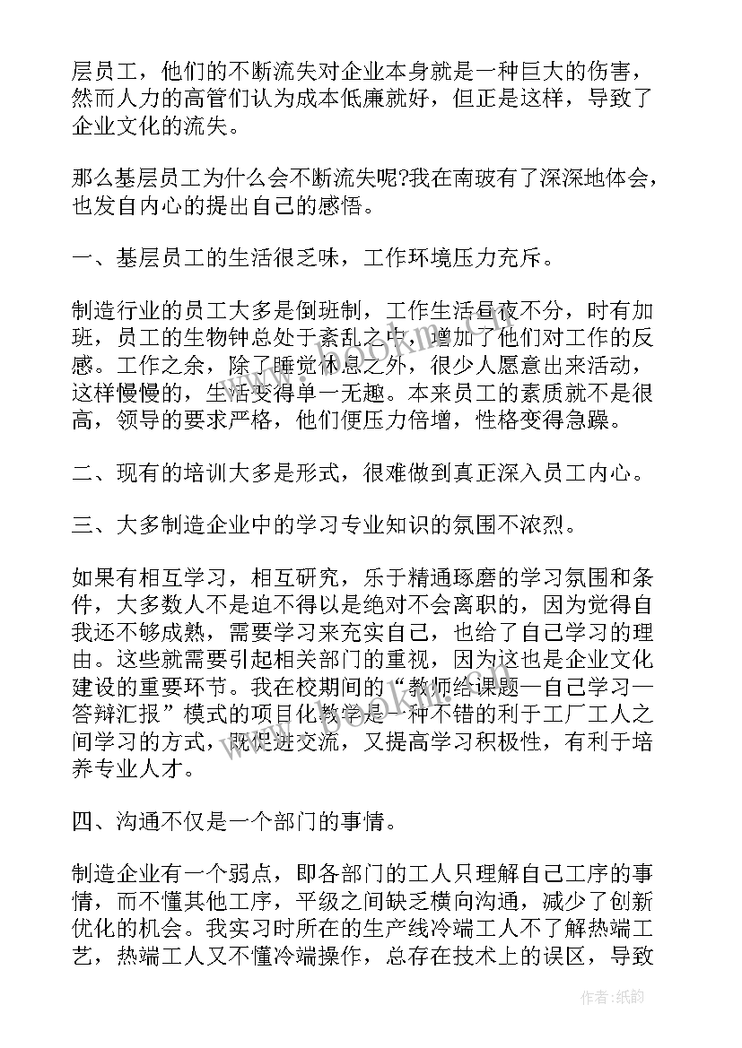 2023年毕业生实习心得体会 毕业生实习心得体会报告(精选7篇)