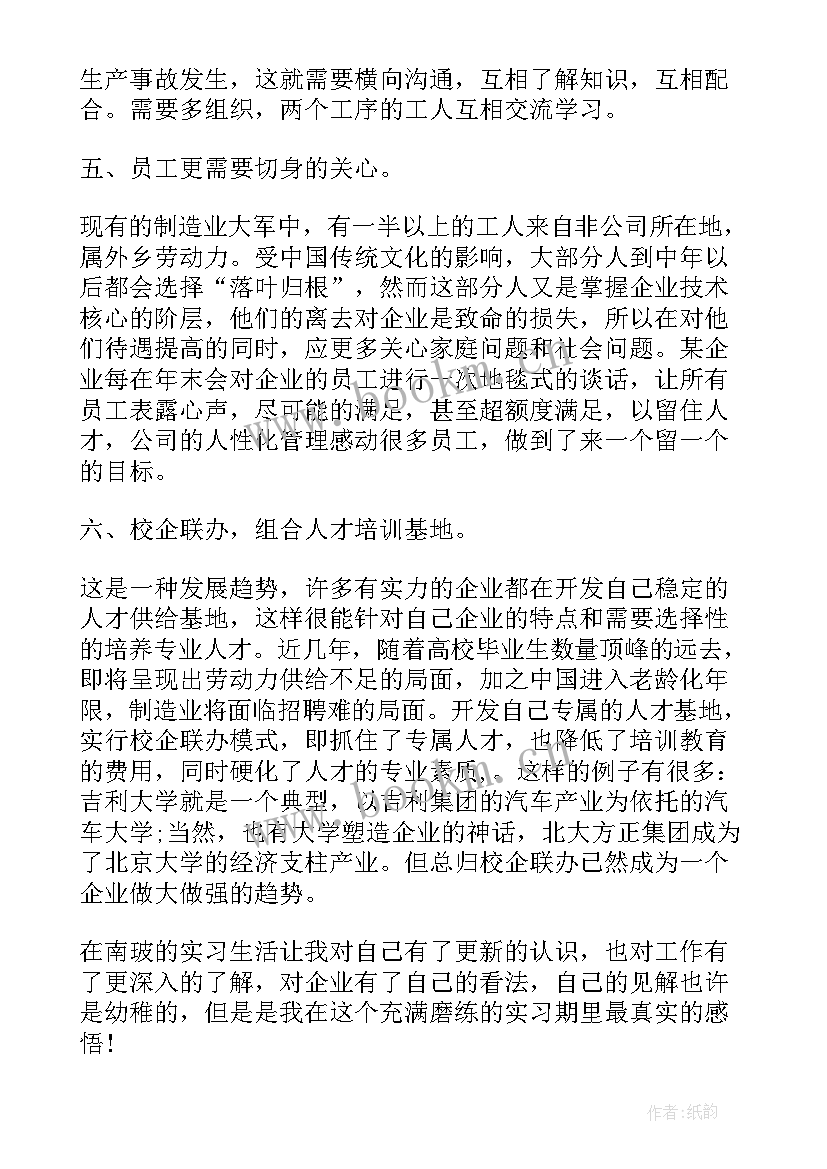 2023年毕业生实习心得体会 毕业生实习心得体会报告(精选7篇)