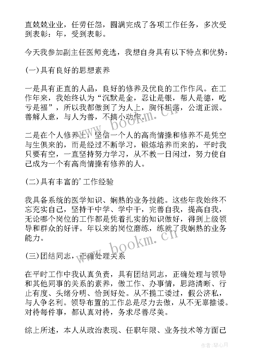 最新主任医师工作计划(模板5篇)