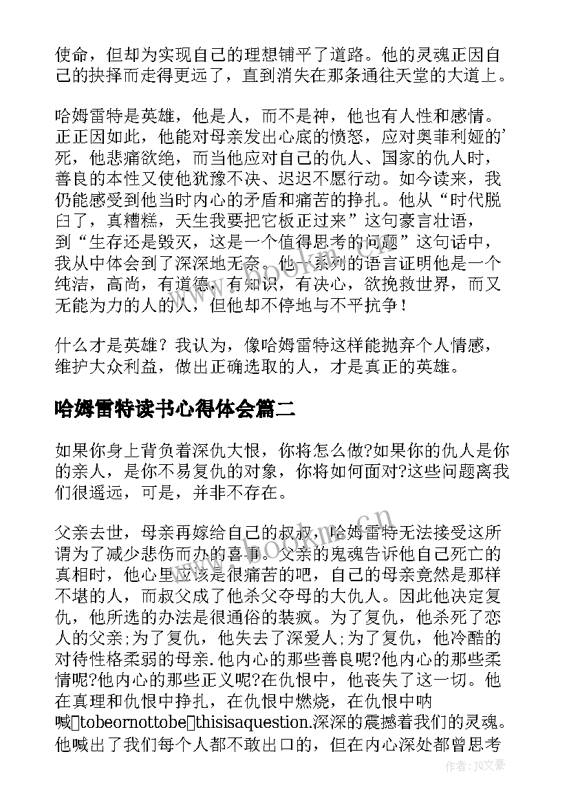 哈姆雷特读书心得体会 哈姆雷特读书心得(模板5篇)