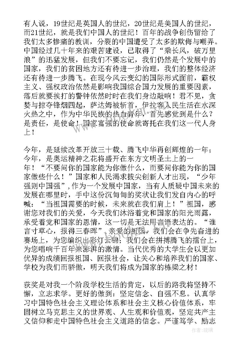 我荣获国家奖学金英文 荣获国家奖学金的获奖感言(优质5篇)