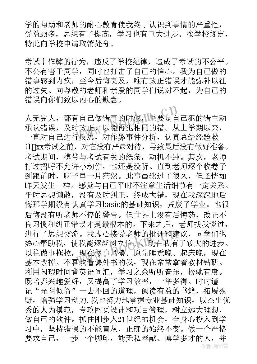 2023年高中处分撤销申请书(精选5篇)