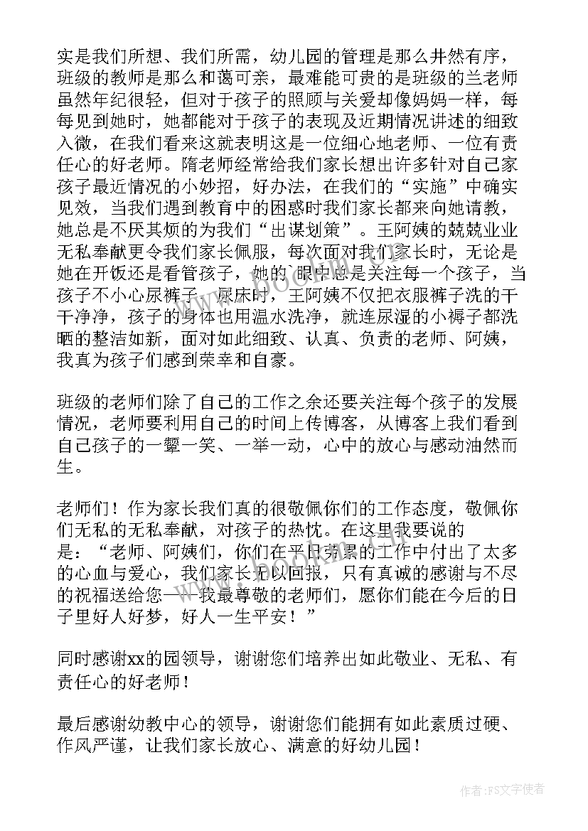 最新大班家长对老师的感谢 家长写给老师感谢信(优质10篇)