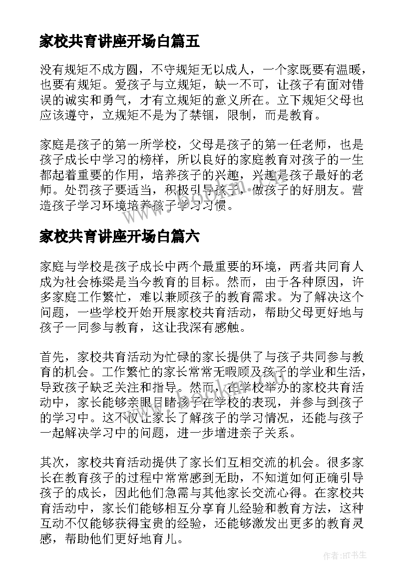 家校共育讲座开场白(通用10篇)