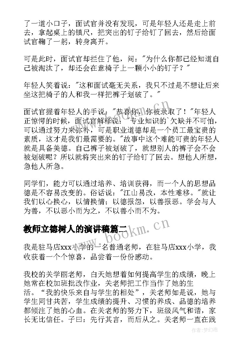 最新教师立德树人的演讲稿 教师立德树人演讲稿(优质5篇)