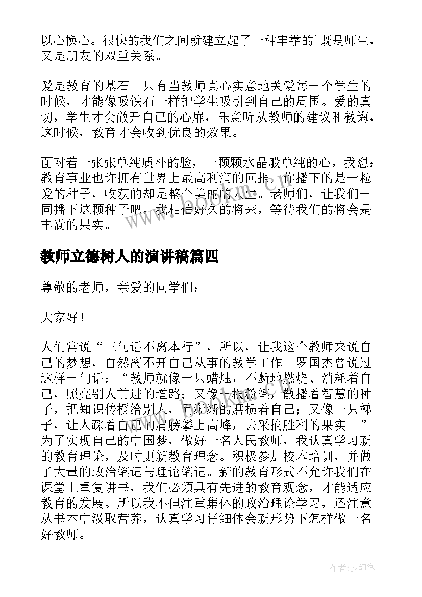 最新教师立德树人的演讲稿 教师立德树人演讲稿(优质5篇)