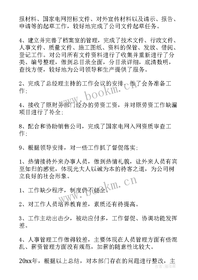 2023年公司办公室年终总结会个人发言 公司办公室年终总结(汇总5篇)