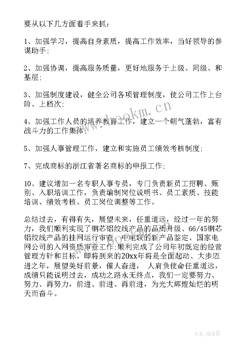 2023年公司办公室年终总结会个人发言 公司办公室年终总结(汇总5篇)