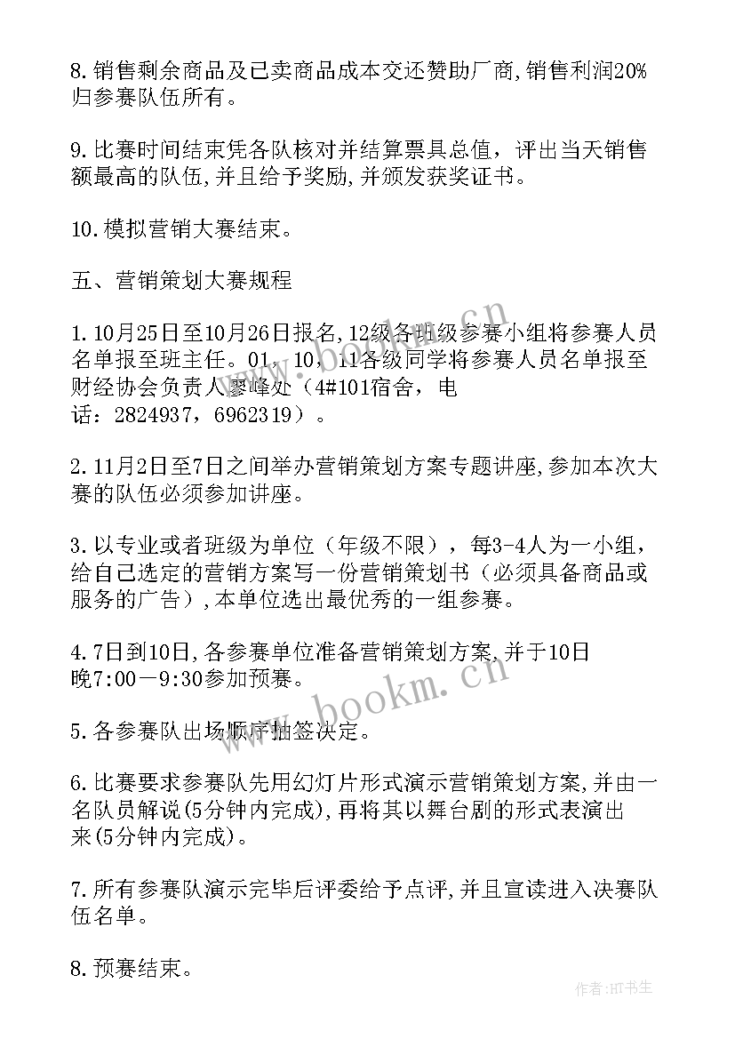 2023年大学比赛策划书(汇总8篇)