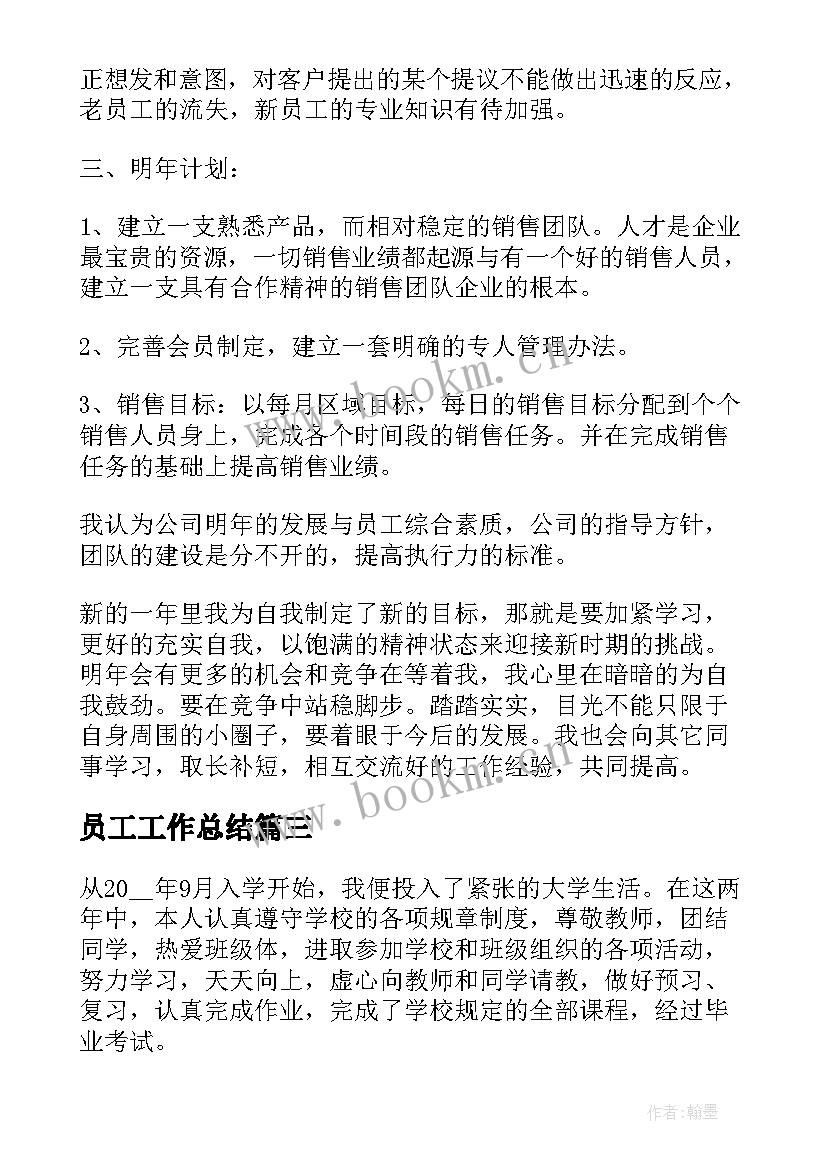 2023年员工工作总结 普通员工年终个人工作总结万能(汇总5篇)