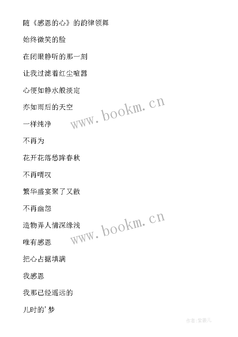 最新心怀感恩砥砺前行演讲稿 心怀感恩砥砺前行(精选5篇)